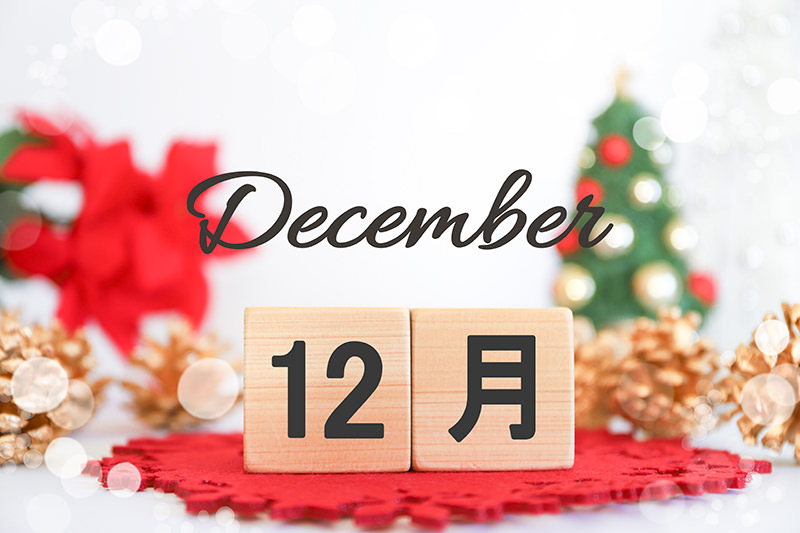 12月イメージ